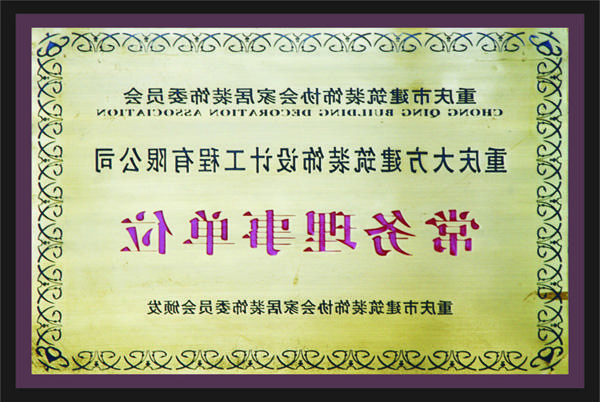 <a href='http://vwcmql.club-campus.com'>全网十大靠谱网投网上十大正规赌网址</a>常务理事单位